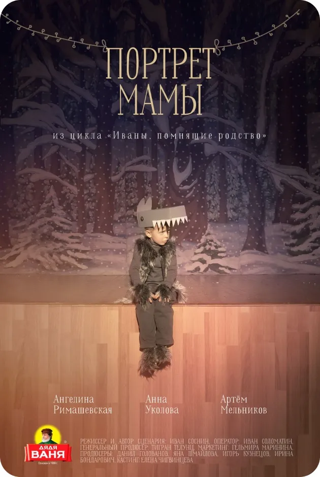 Портрет мамы