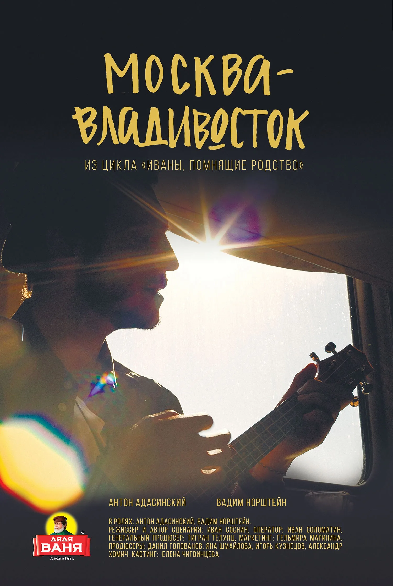 Москва — Владивосток