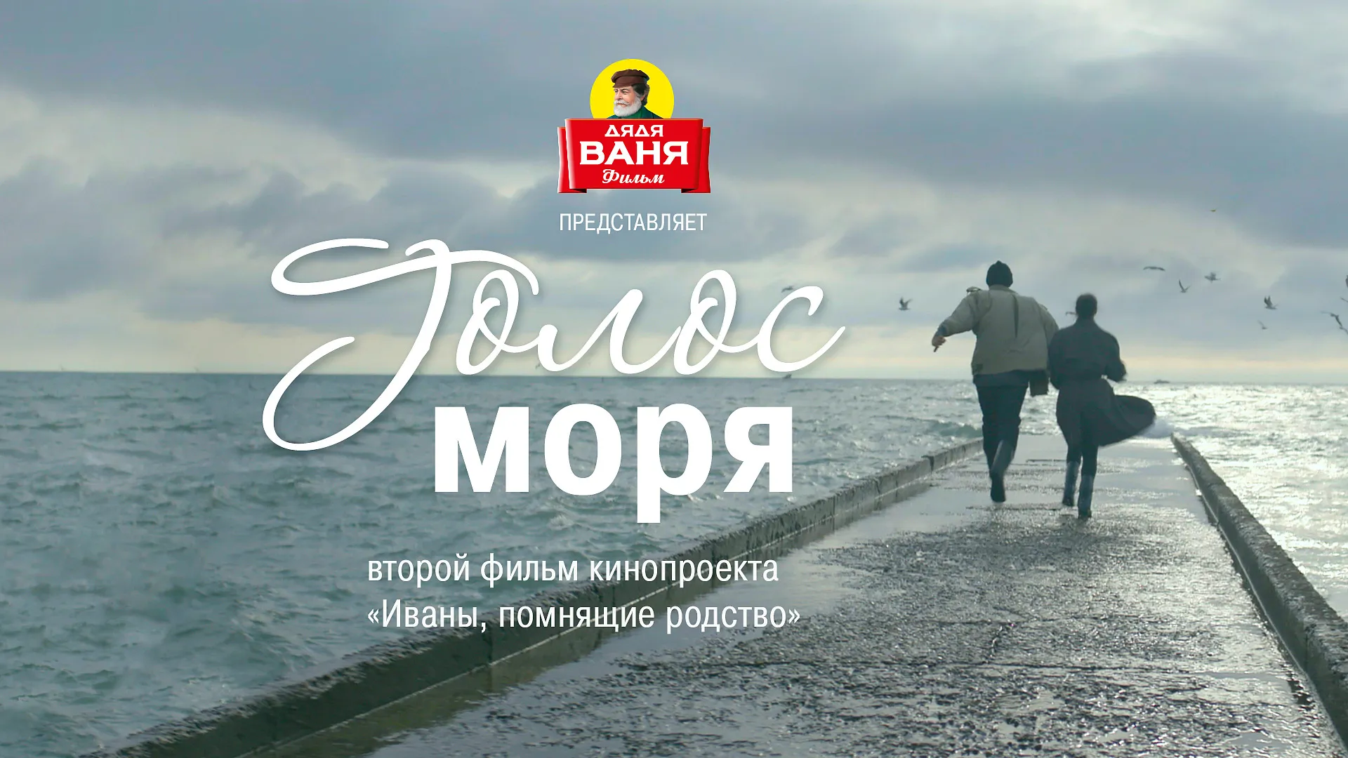 Голос моря