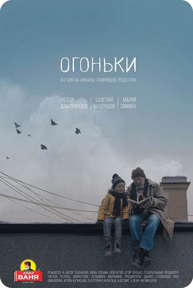 Огоньки