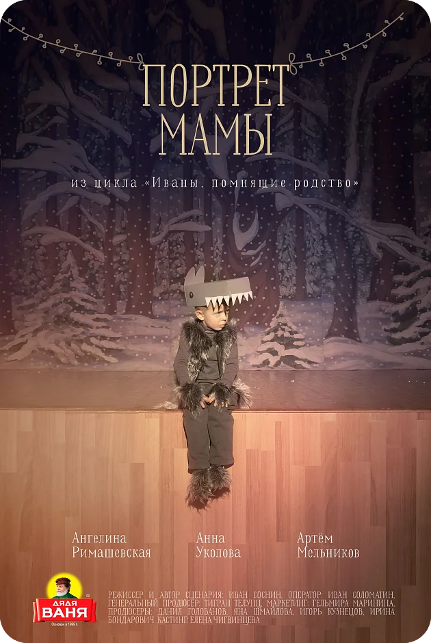 Портрет мамы