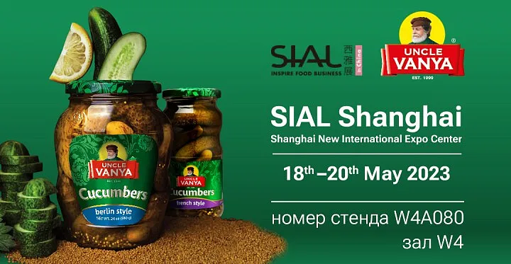 SIAL Shanghai 2023