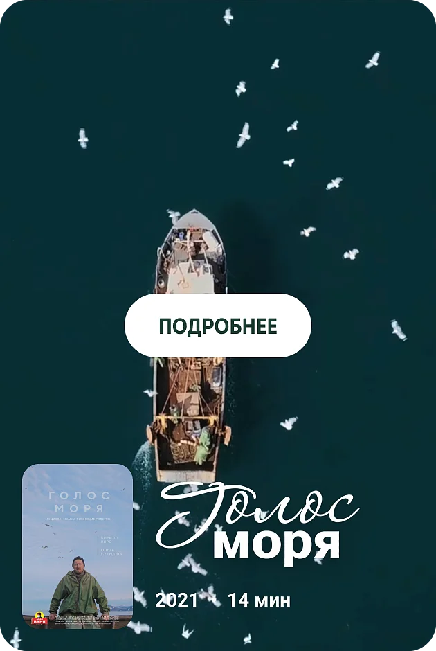 Голос моря